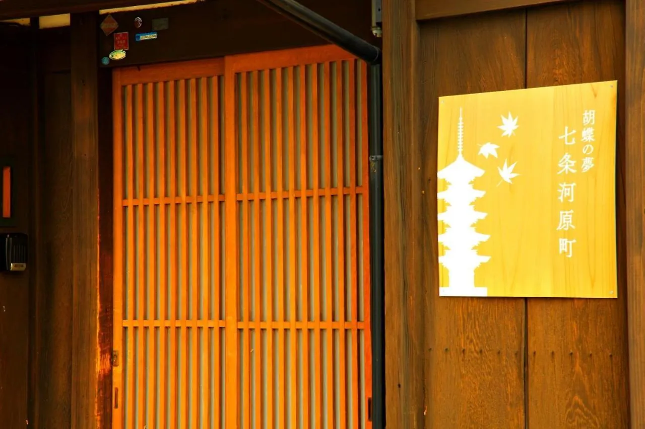 Pensjonat Hotel Kochonoyume Nanajokawaramachi Kioto